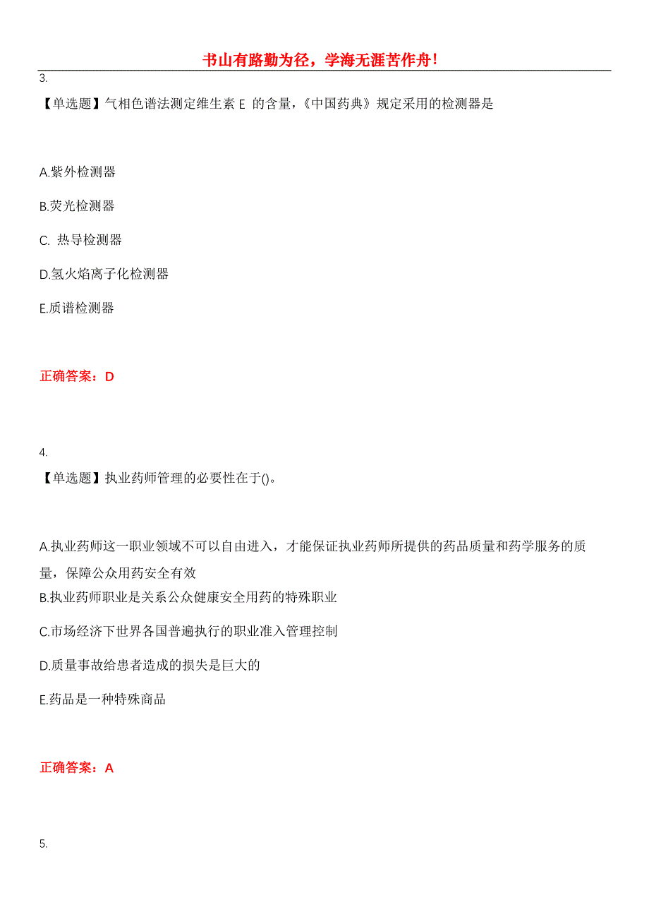 2023年药学(中级)《基础知识》考试全真模拟易错、难点汇编第五期（含答案）试卷号：1_第2页