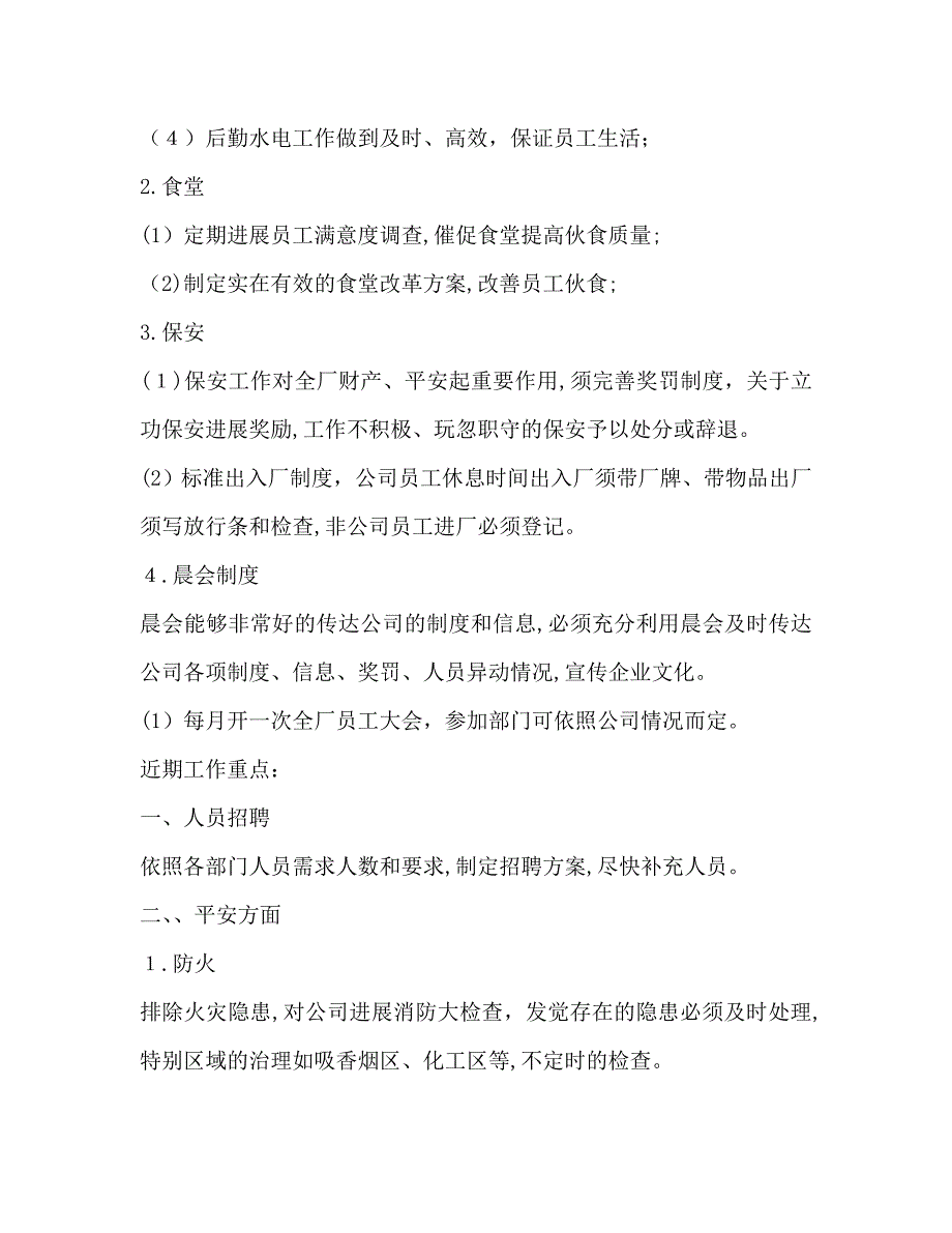 企业人事行政年度工作计划范文_第4页