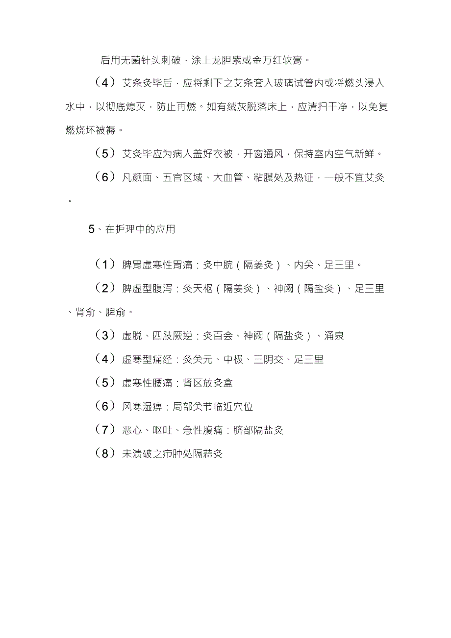 中医护理常规和操作规程_第3页