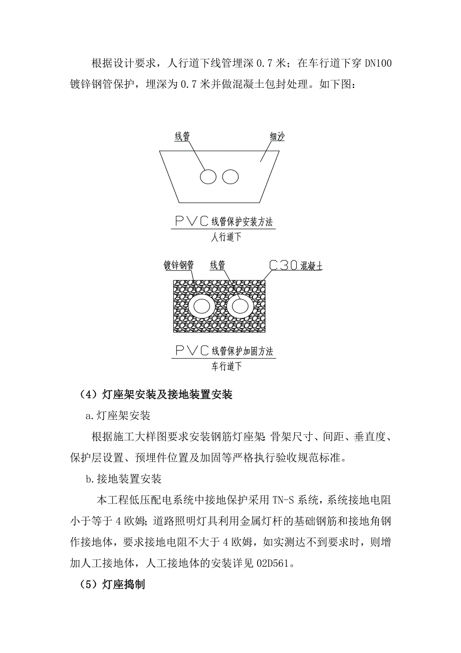 LED路灯工程方案_第4页