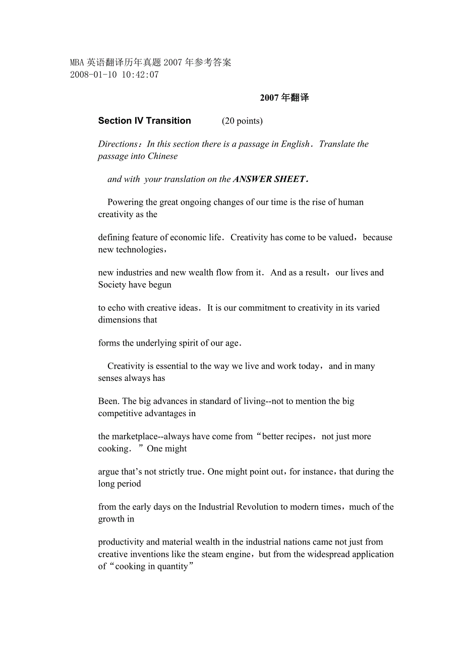 MBA联考英语历年翻译真题及翻译_第1页