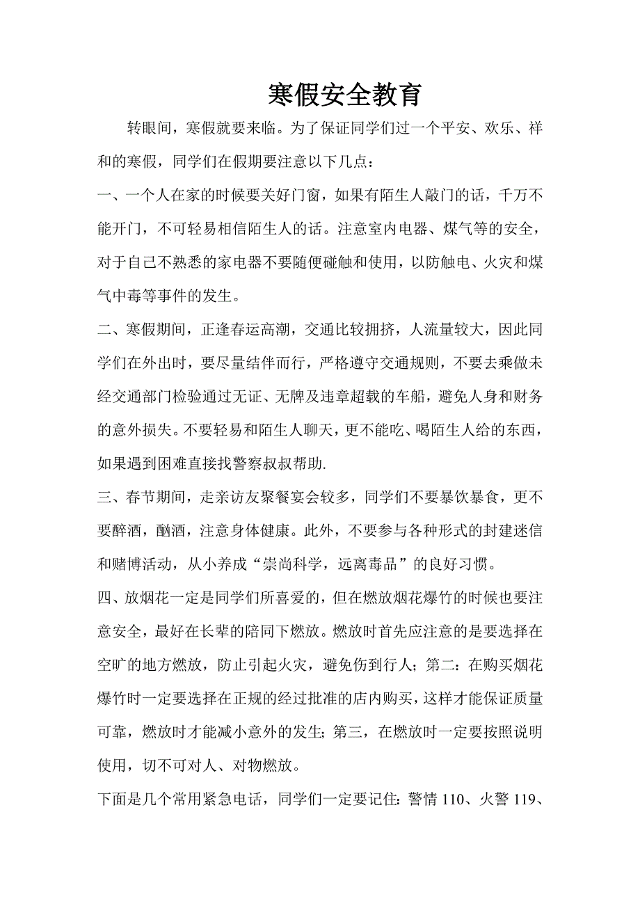 寒假安全教育_第1页