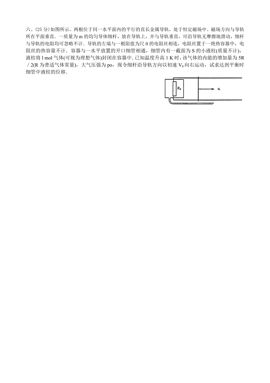 第22全国中学生物理竞赛预赛试题及答案_第4页