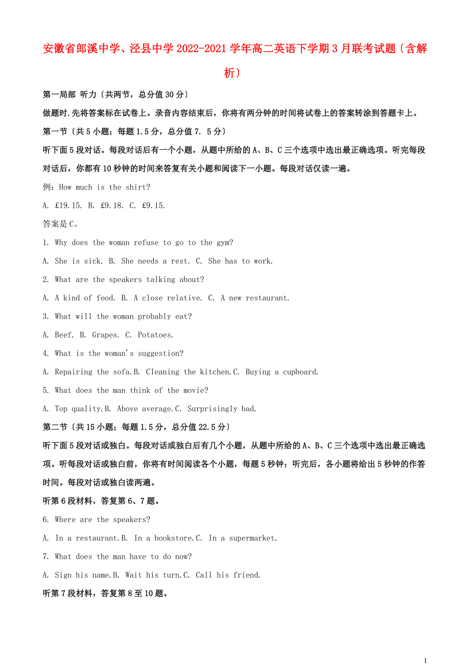 安徽省郎溪中学泾县中学2022-2022学年高二英语下学期3月联考试题含解析.doc_第1页