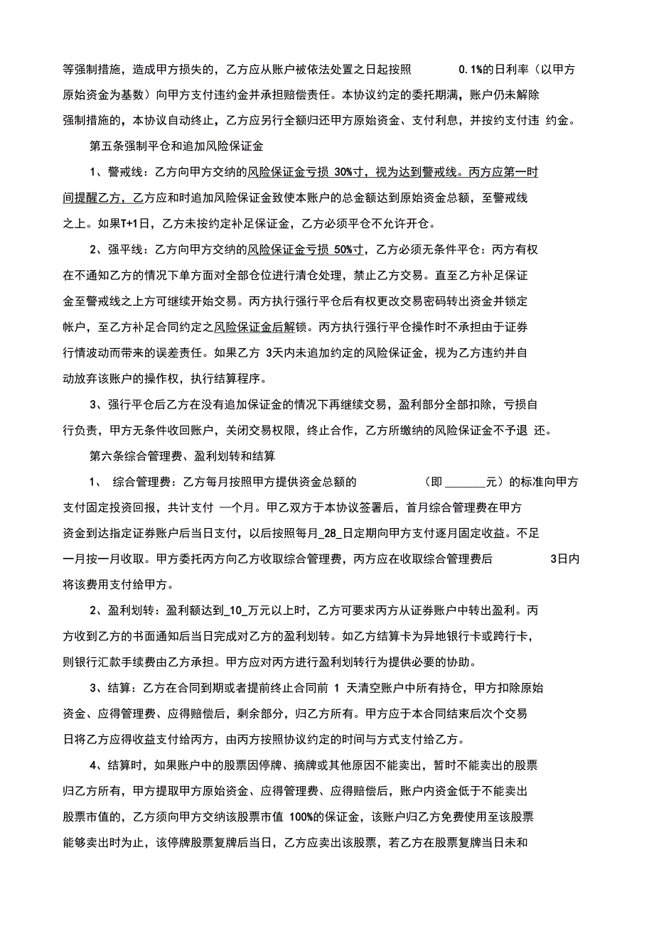 资产委托管理合同_第4页