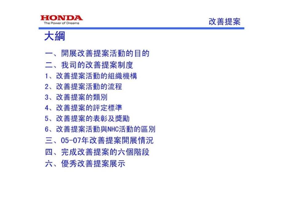 HONDAECR提案_第2页