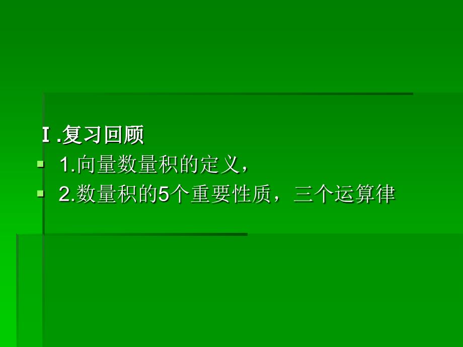 562平面向量的数量积及运算律_第4页