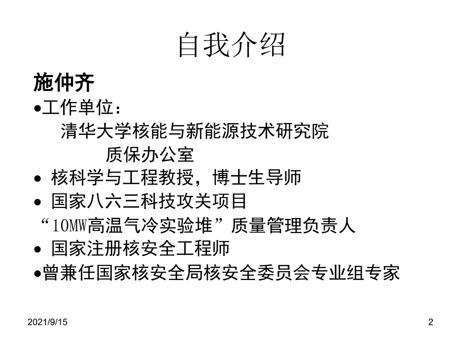 注册核安全工程师第七章质量保证_第2页