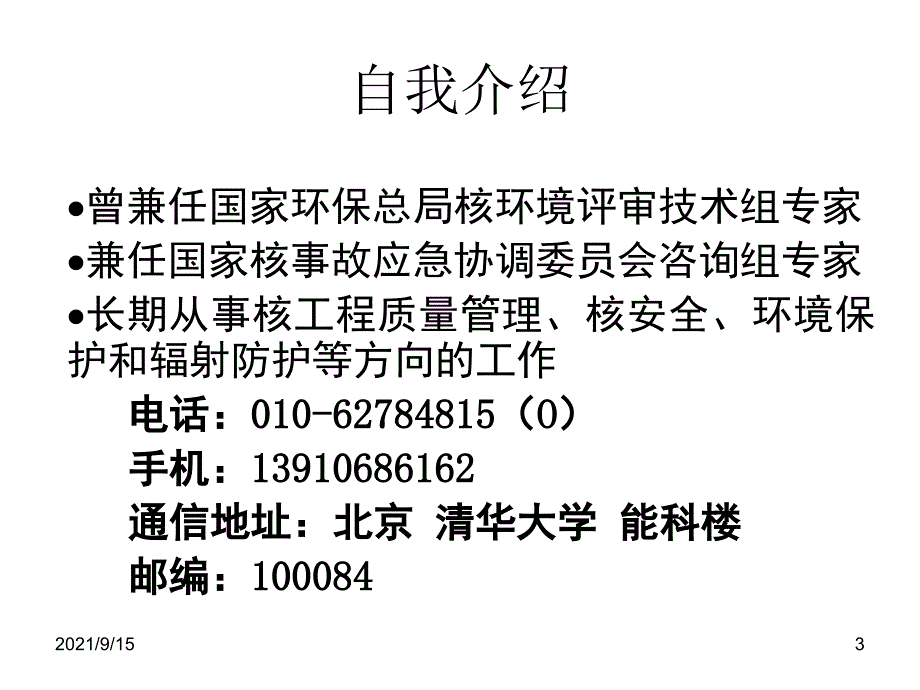 注册核安全工程师第七章质量保证_第3页