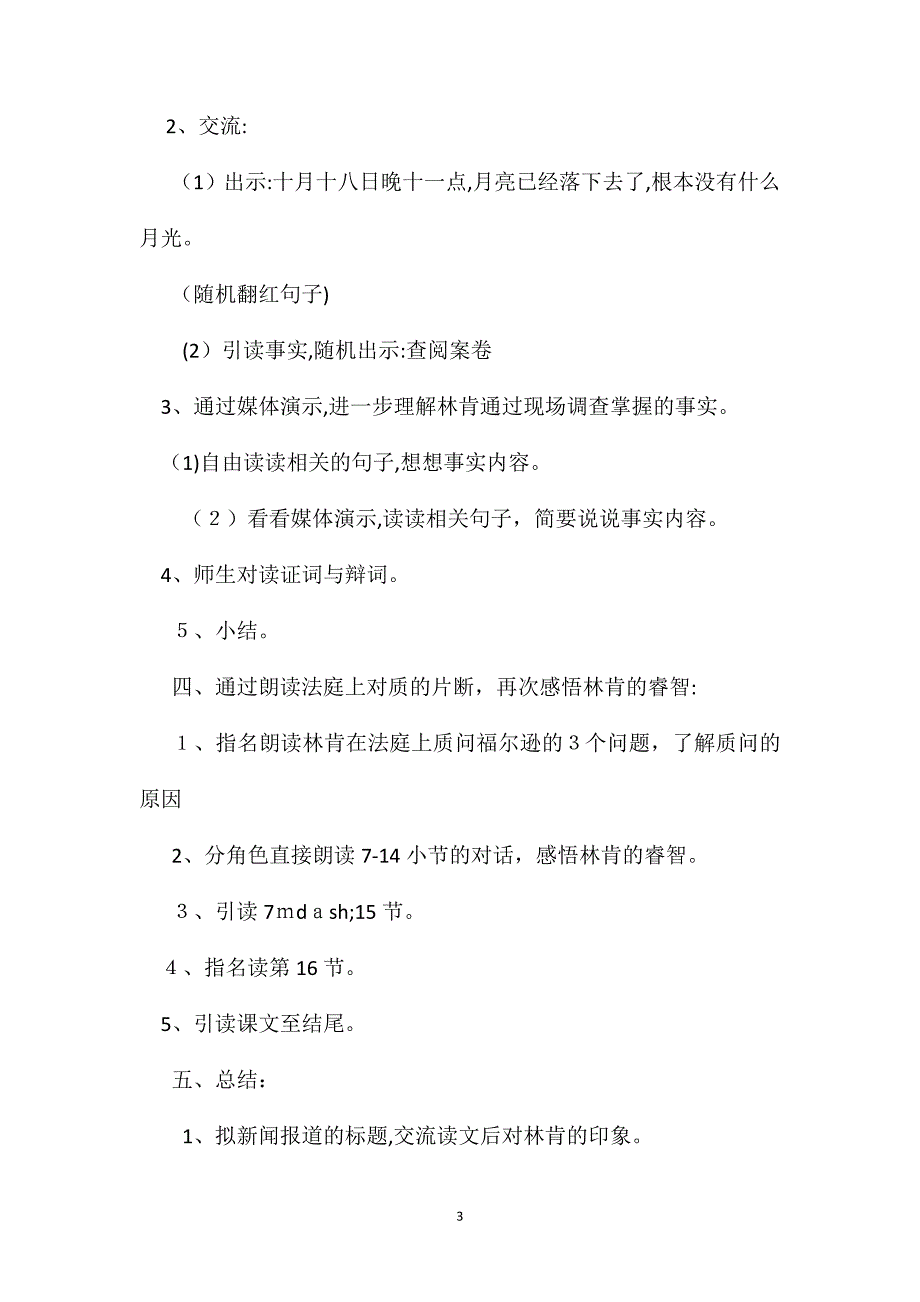 沪教版四年级语文上册教案律师林肯_第3页