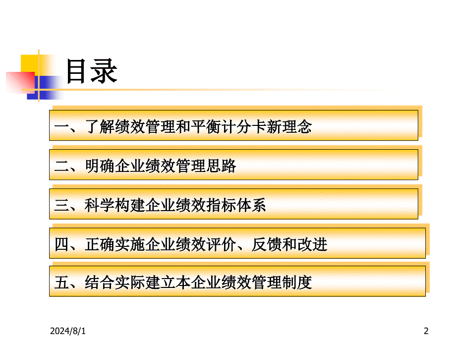 建立科学绩效管理制度_第2页