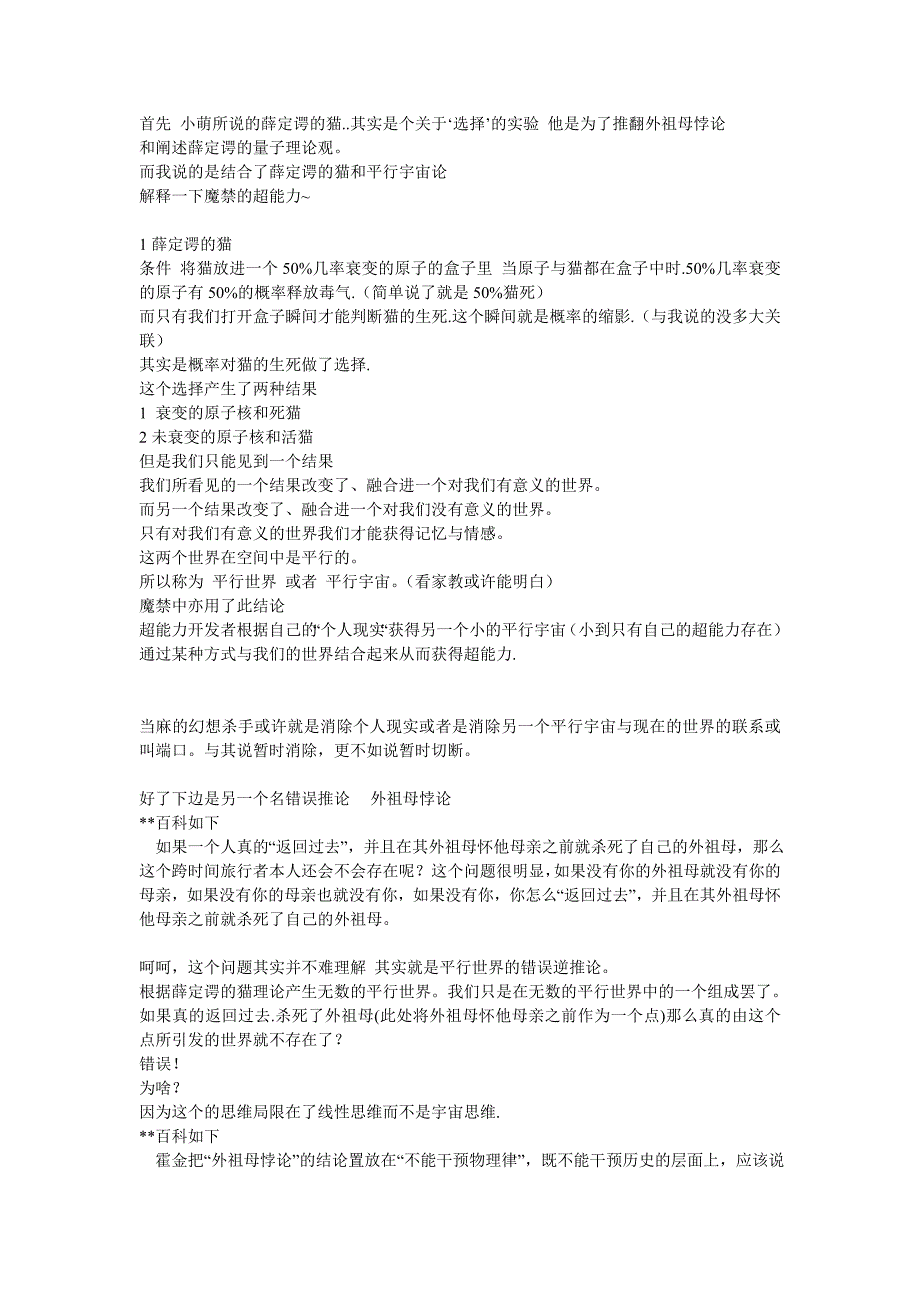 科学理论解释魔禁中的超能力_第1页