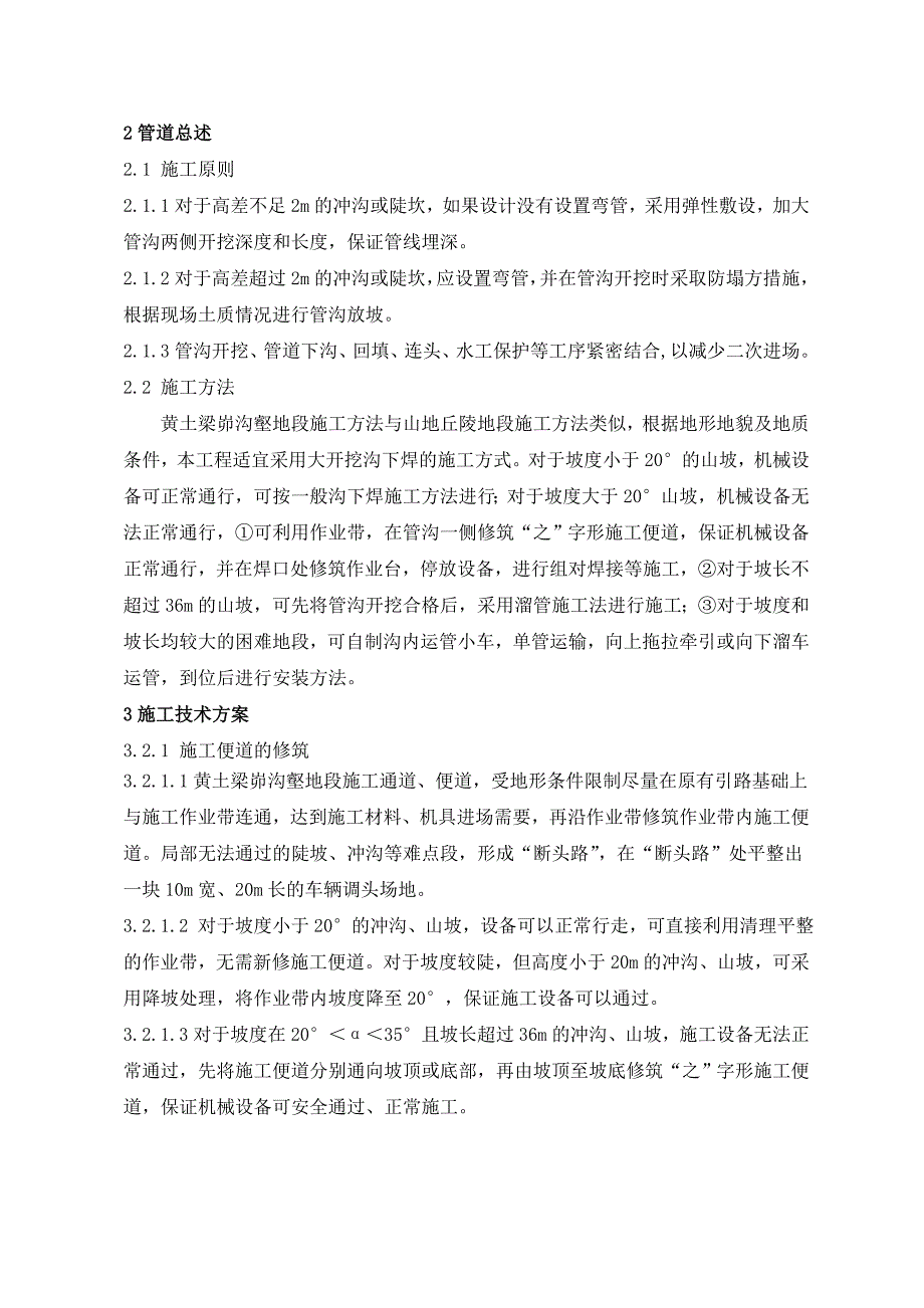 管道施工方案：沟壑梁峁地段施工方案课案_第2页