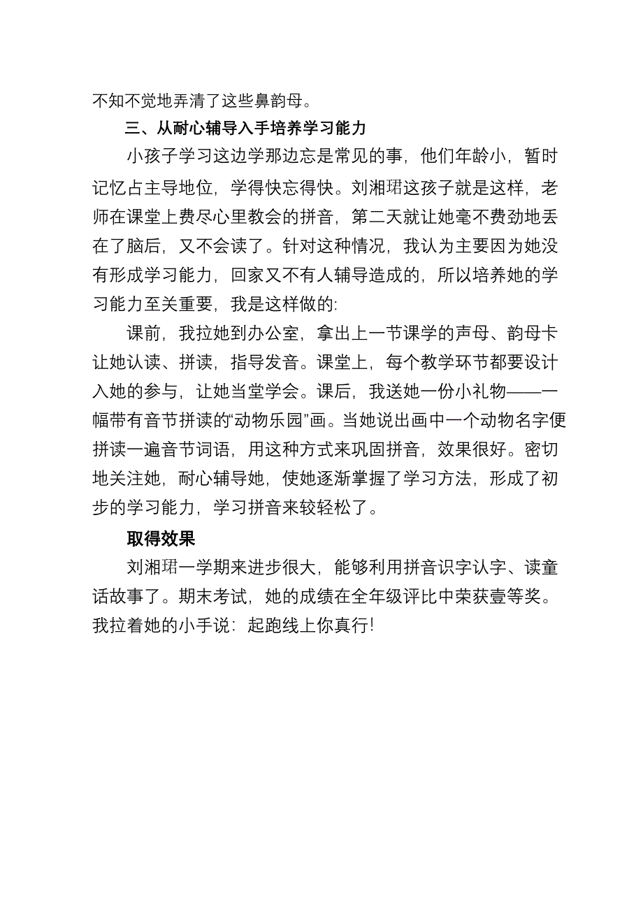 起跑线上我能行.doc_第4页