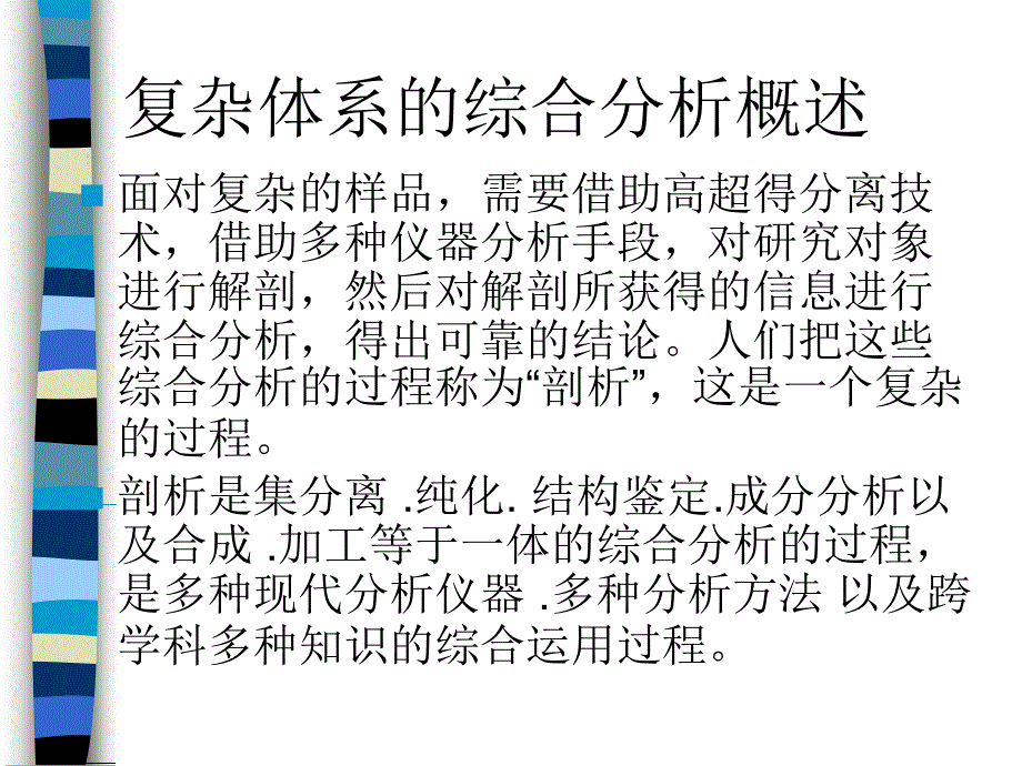 FTIR红外光谱在复杂品中的应用周佳璐_第4页