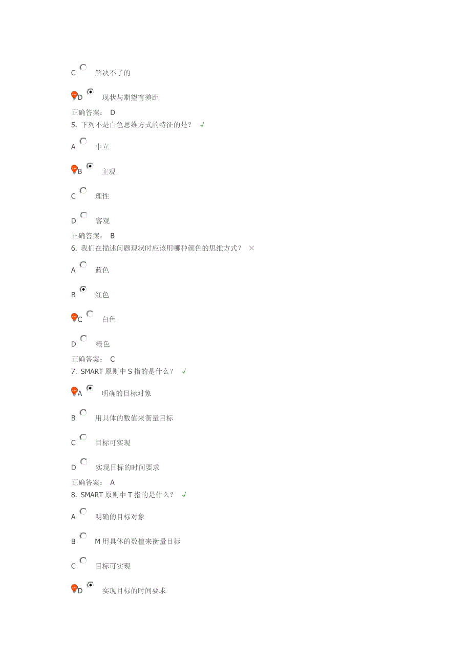 经理人问题解决四连环之-界定问题时代光华满分答案_第2页