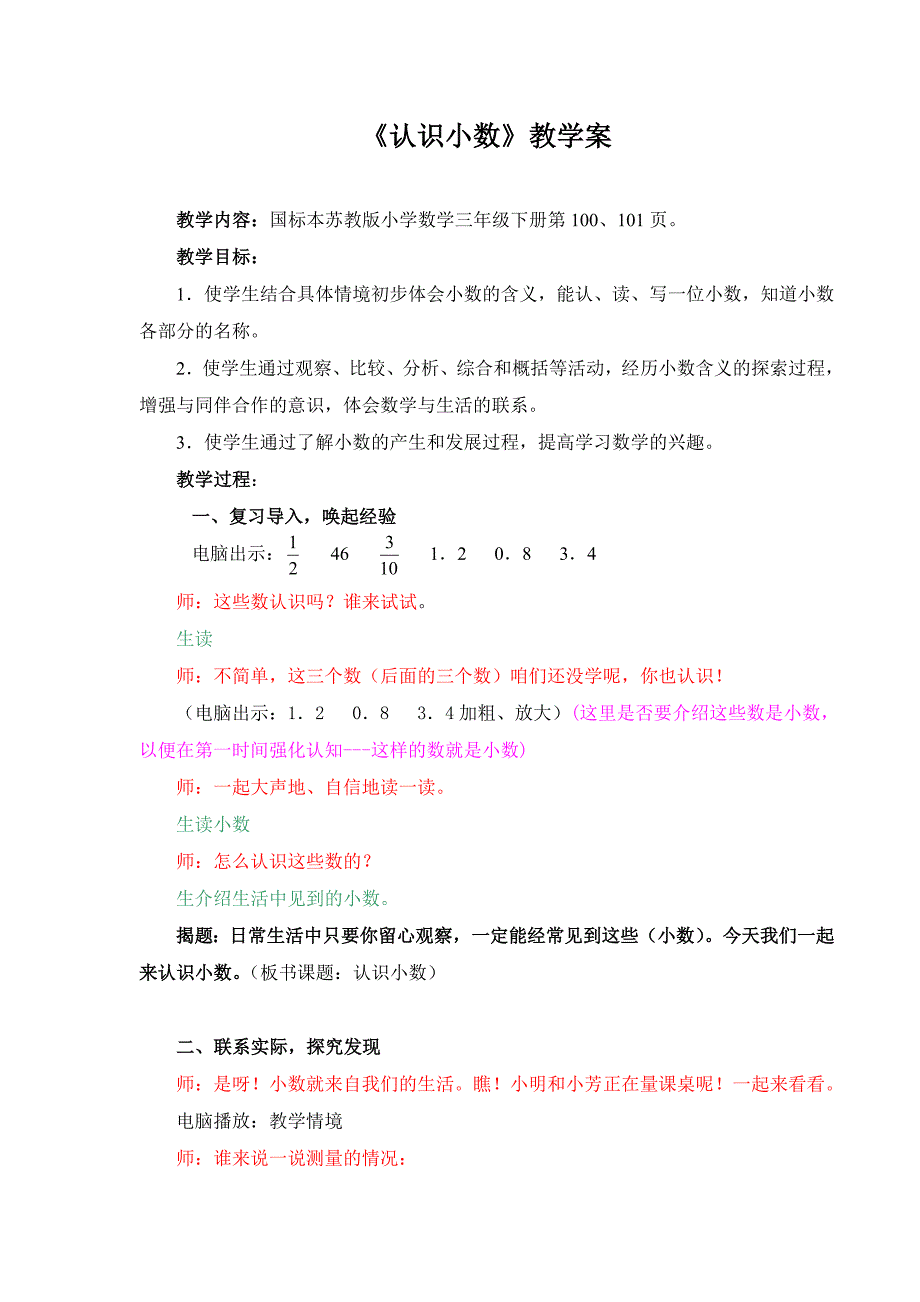 认识小数（导学案）_第1页