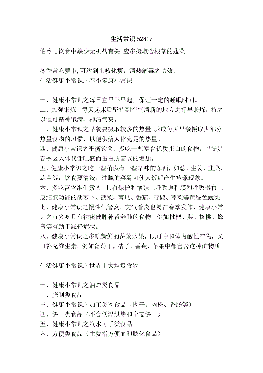 生活常识52817.doc_第1页