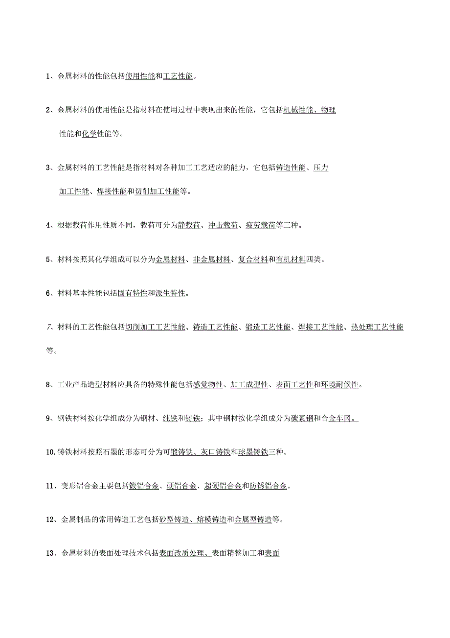 工业设计材料与加工工艺考试题及答案_第1页