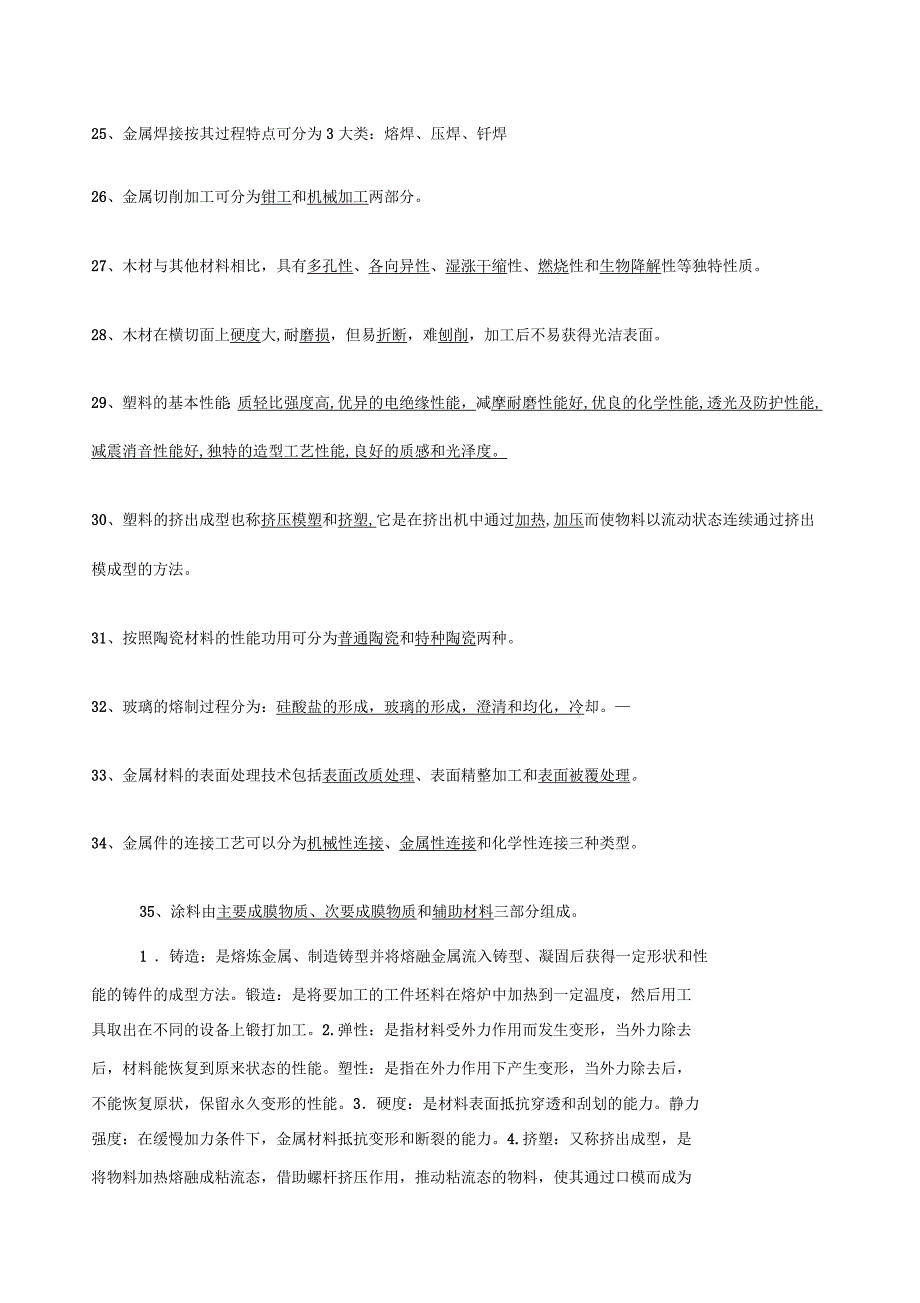 工业设计材料与加工工艺考试题及答案_第3页