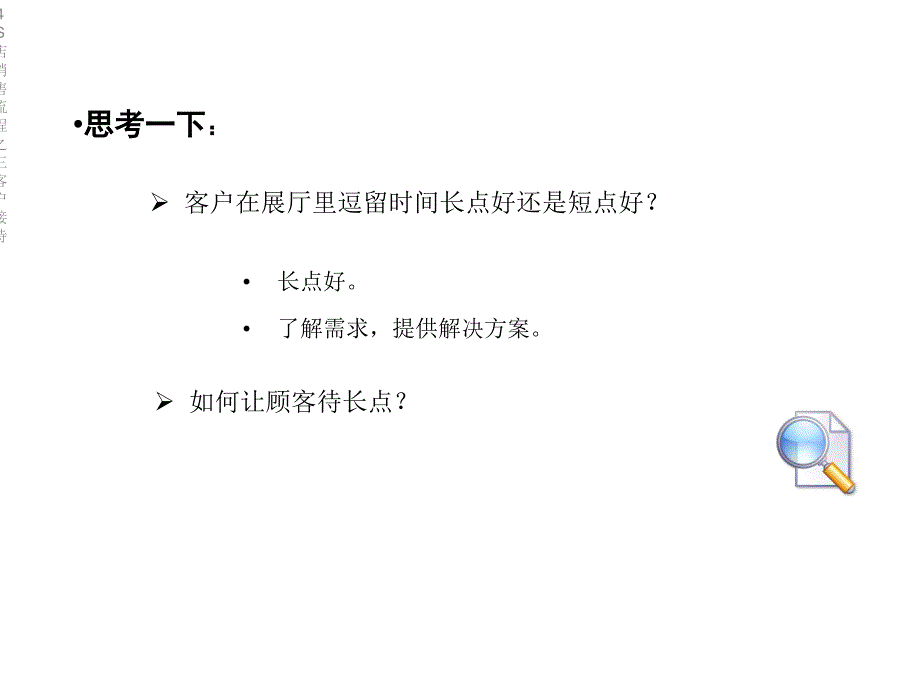 4S店销售流程之三客户接待课件_第2页