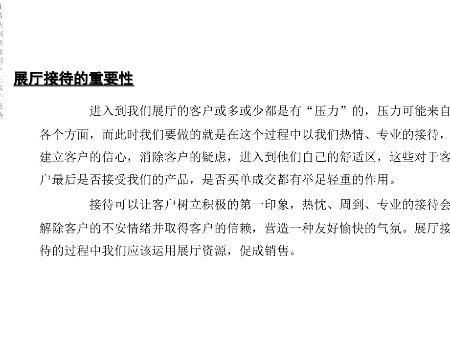 4S店销售流程之三客户接待课件_第5页