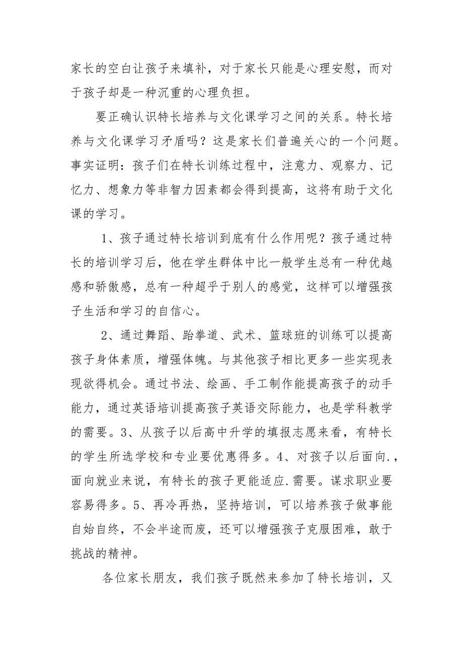 舞蹈班演出家长代表发言.docx_第5页