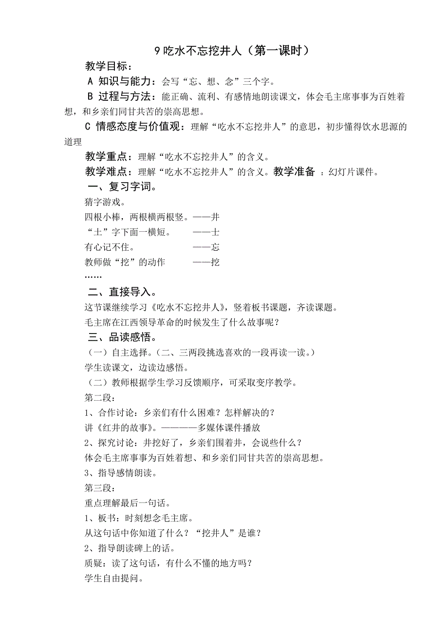 9吃水不忘挖井人.doc_第3页