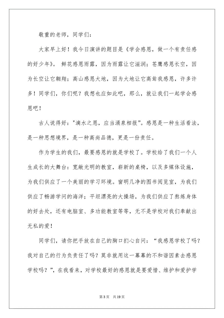 以感恩主题的小学生演讲稿集锦八篇_第3页