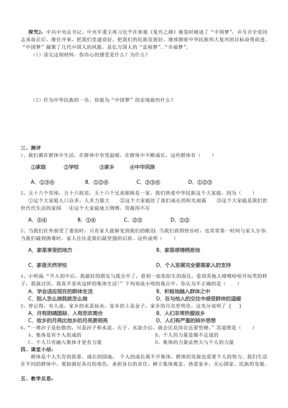 2015-2016七年级上册第七课1课时政治导学案.doc_第2页