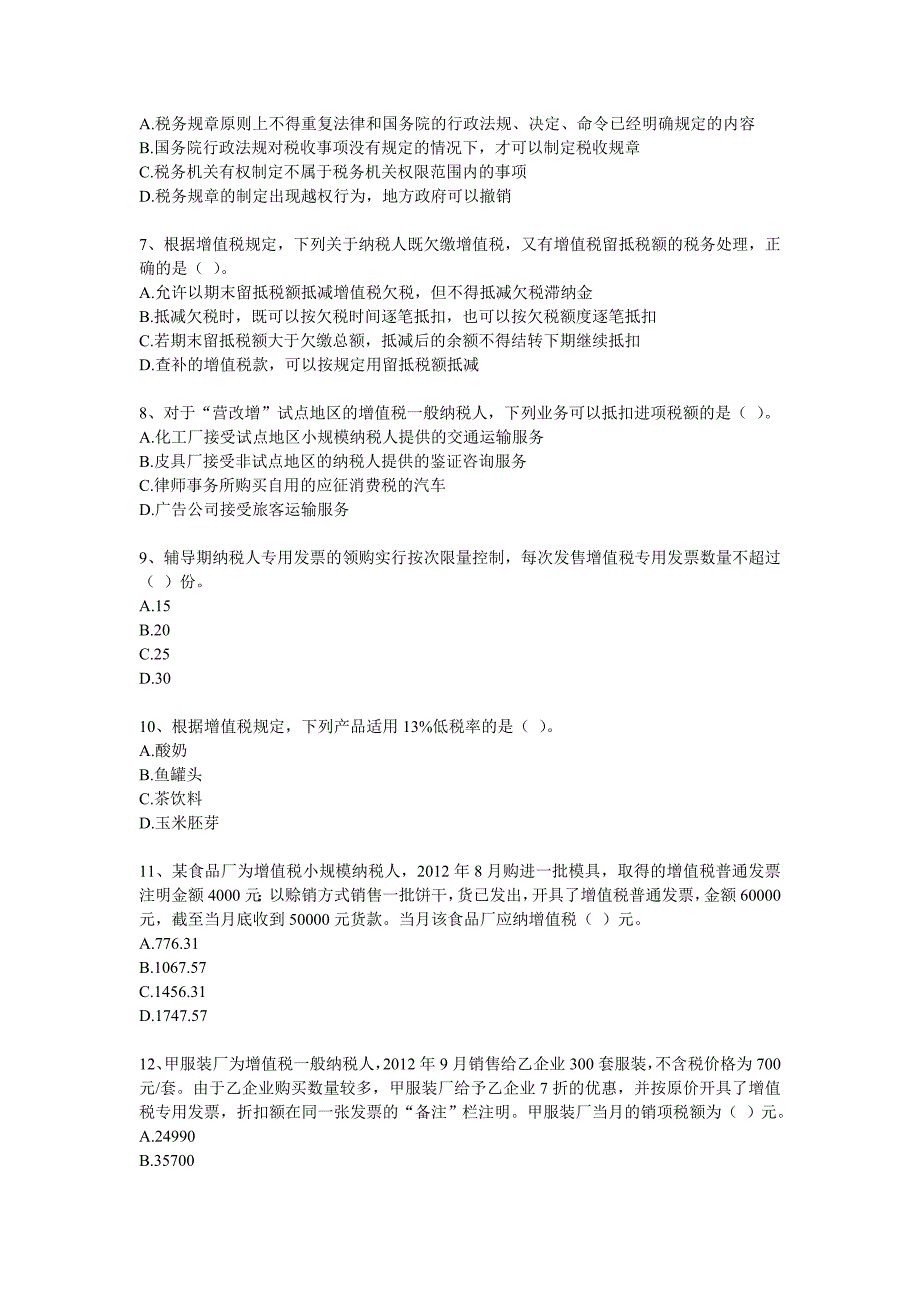 全国注册税务师执业资格考试真题税法一_第2页