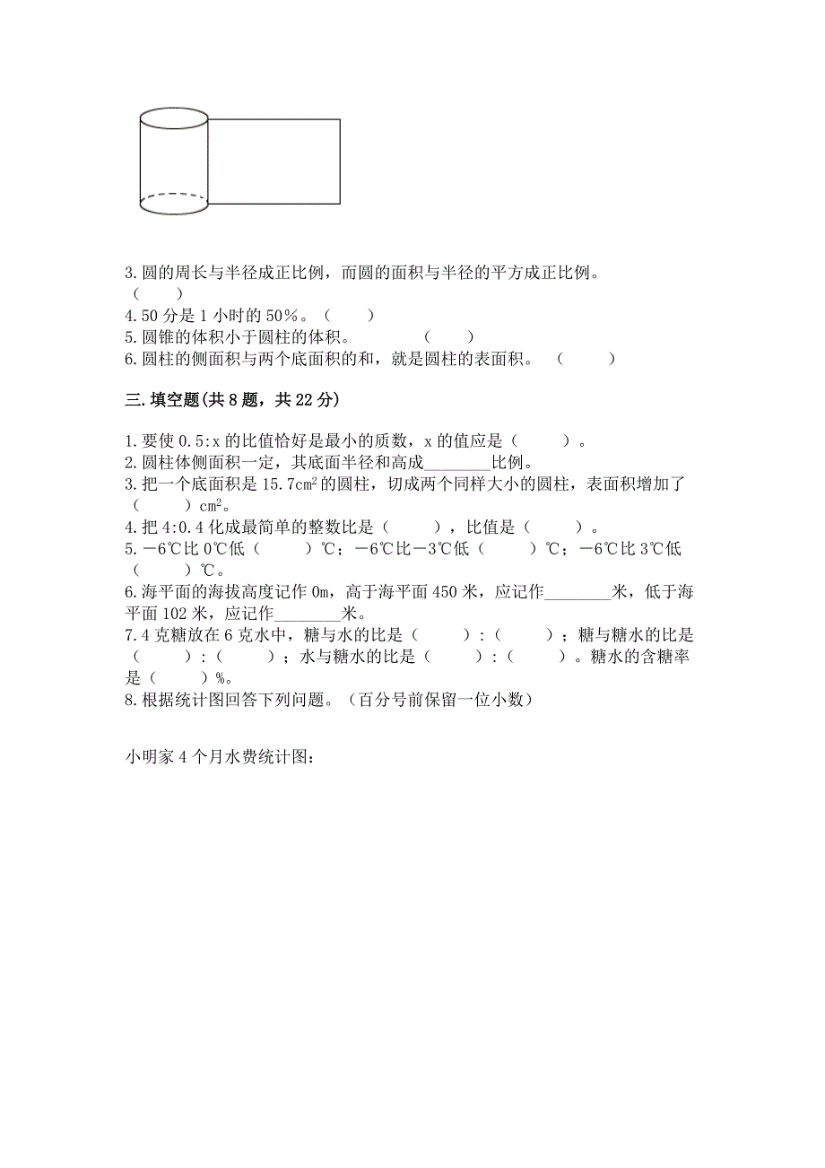 小学六年级下册数学期末卷及答案免费.docx_第2页