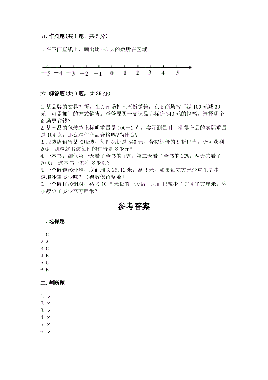 小学六年级下册数学期末卷及答案免费.docx_第4页