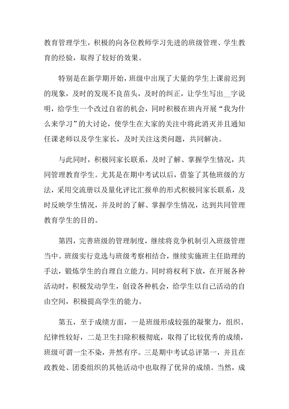 中学班主任工作总结_第3页