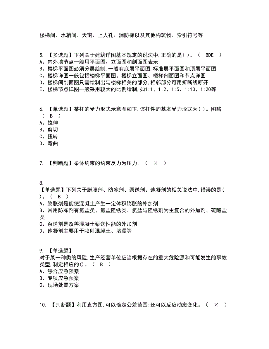 2022年质量员-土建方向-通用基础(质量员)复审考试及考试题库带答案参考50_第2页