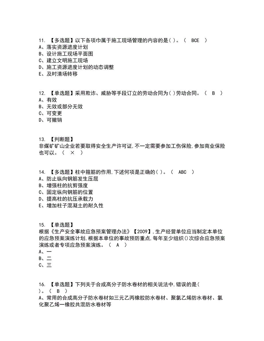 2022年质量员-土建方向-通用基础(质量员)复审考试及考试题库带答案参考50_第3页