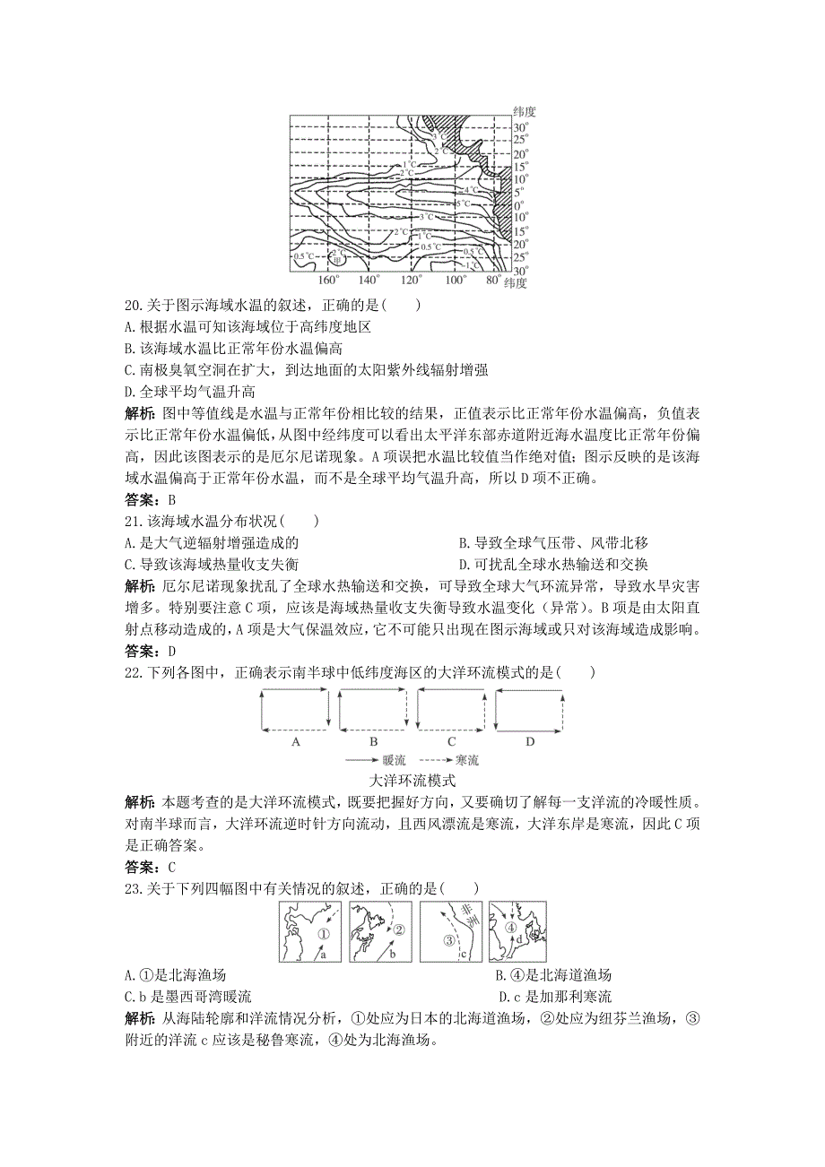 【中图版】必修一第2章自然地理环境中的物质运动和能量交换全章测评含答案_第5页