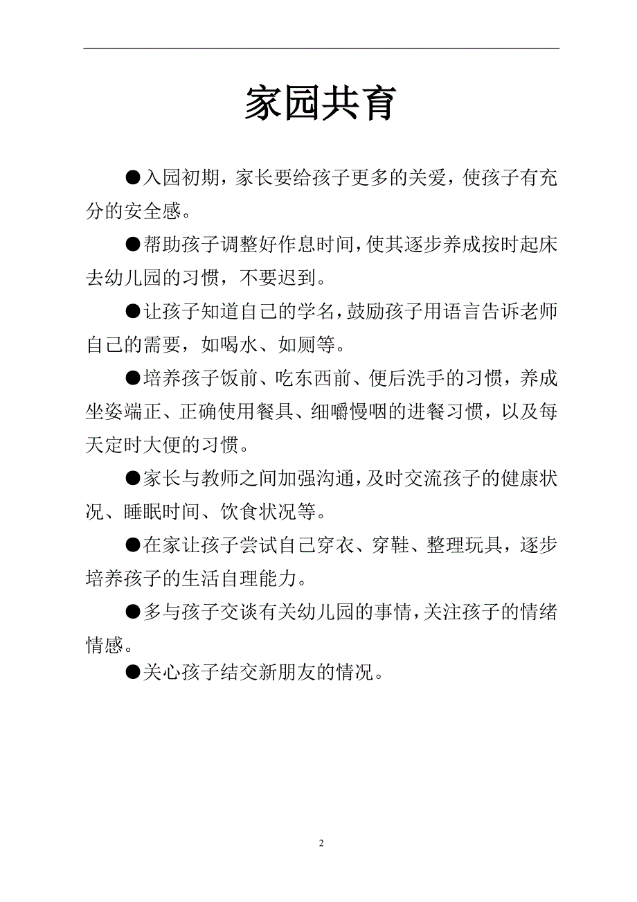 幼儿园建构式课程小班(上)主题一活动预设.doc_第2页