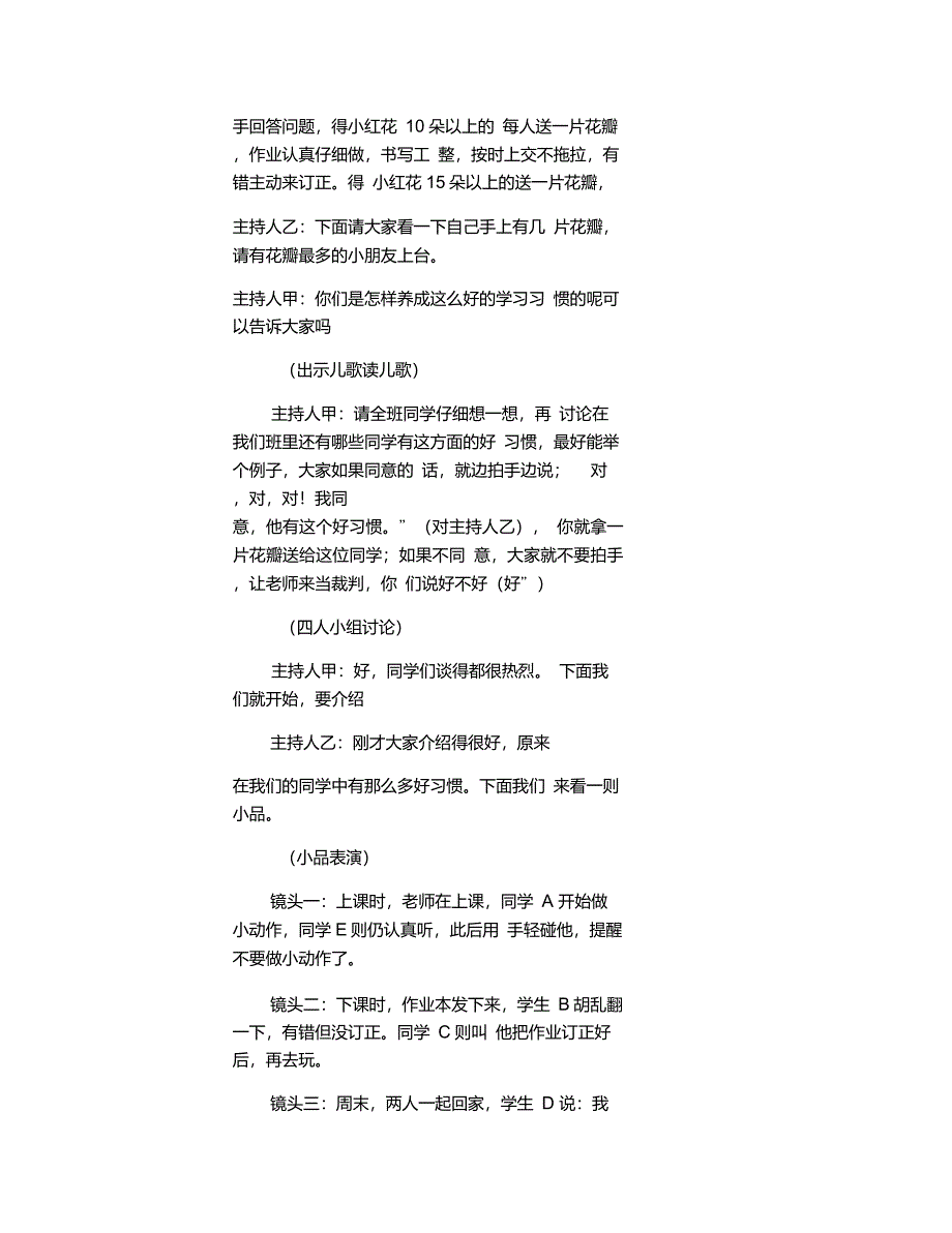 养成良好学习习惯主题班会记录表2讲解_第3页