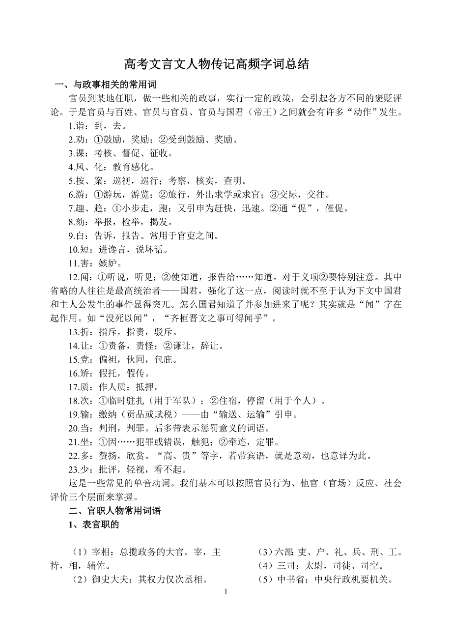 高考文言文人物传记高频字词总结_第1页