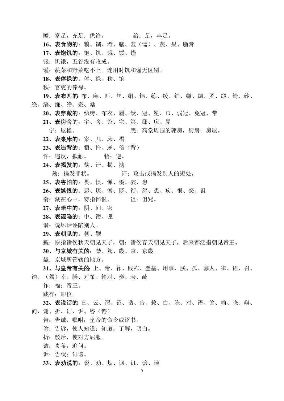 高考文言文人物传记高频字词总结_第5页