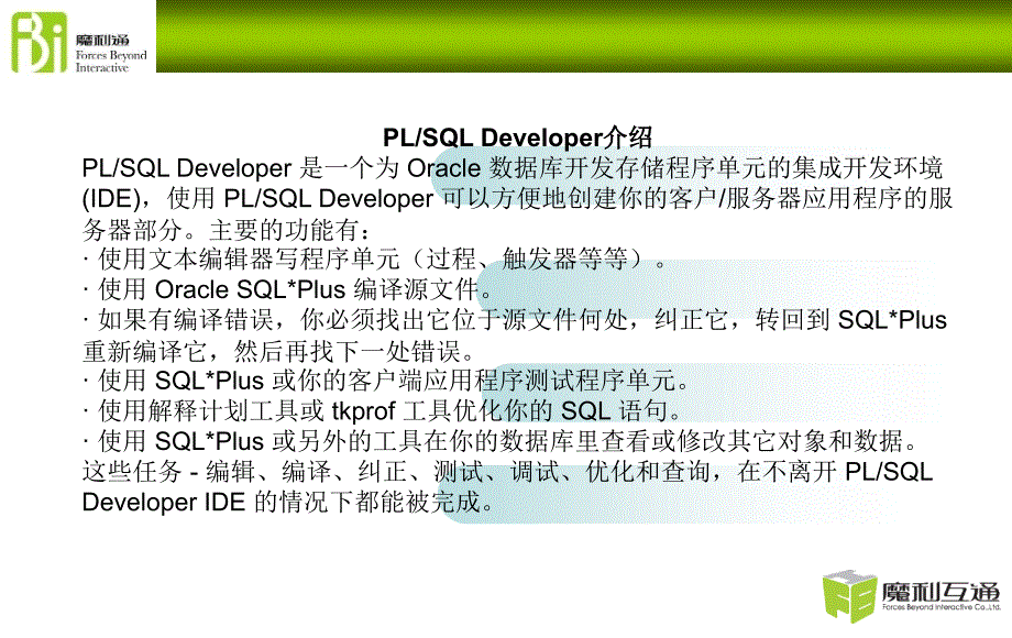 plsqldeveloper 使用技巧_第2页