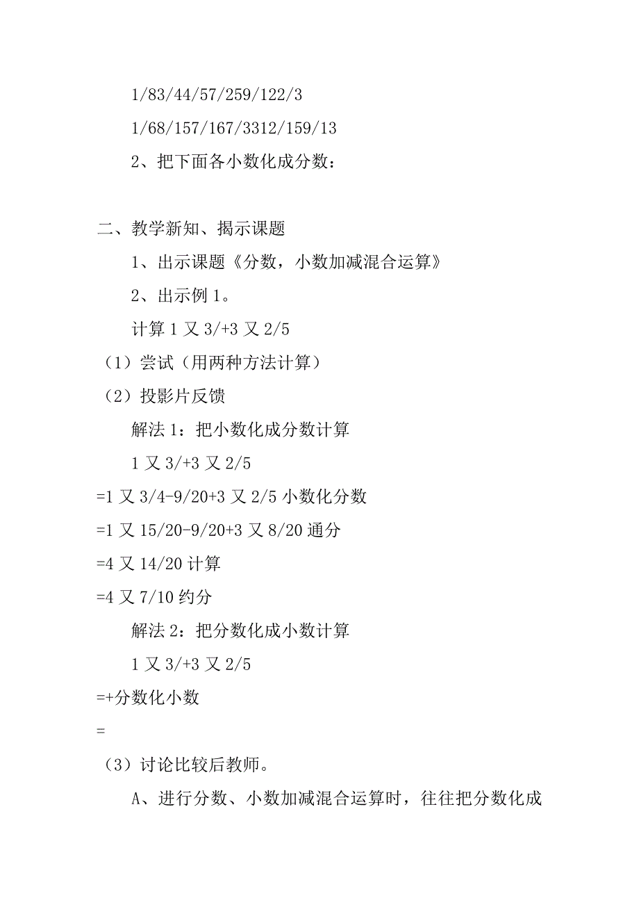 《分数、小数加减混合运算》教案2篇分数与小数的加减混合简便计算题_第5页