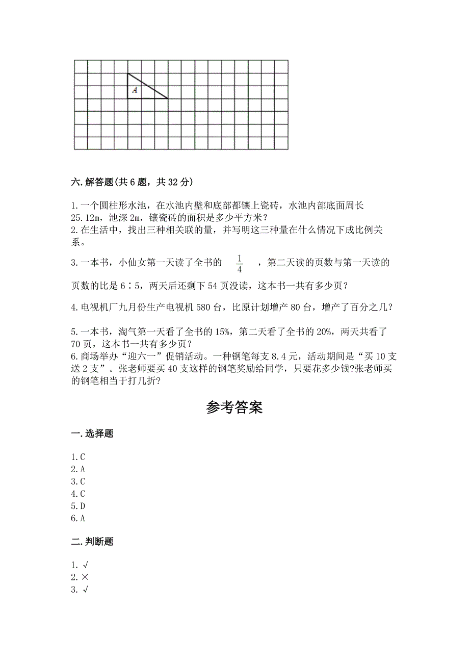 小升初数学期末测试卷【能力提升】.docx_第4页