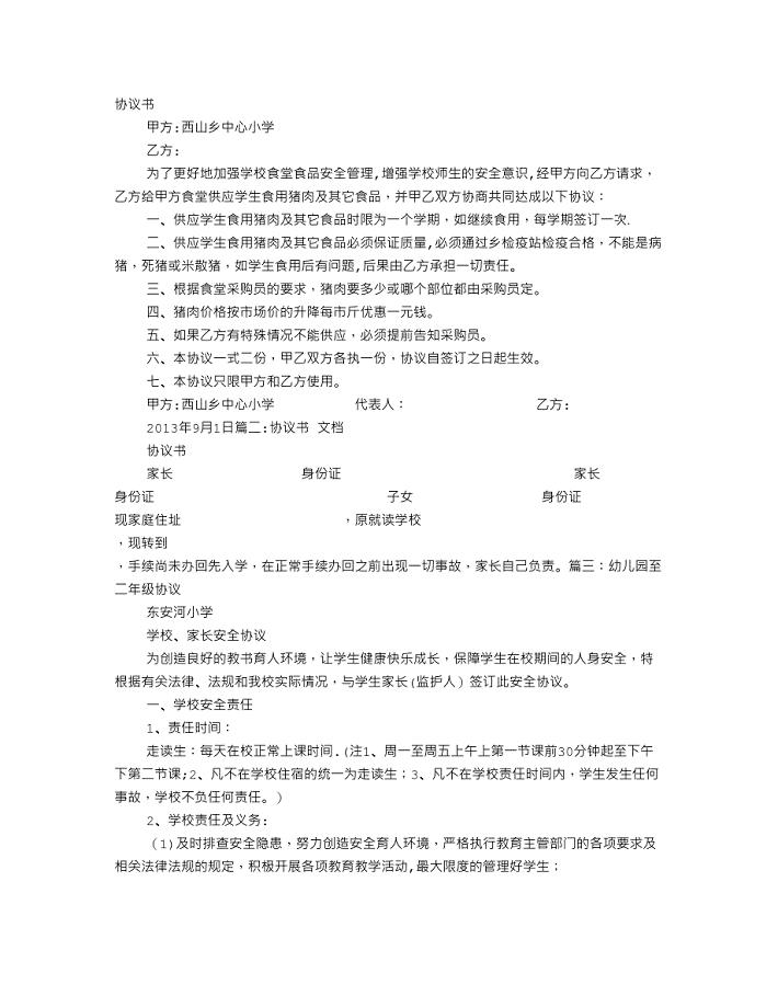 环境协议书作文