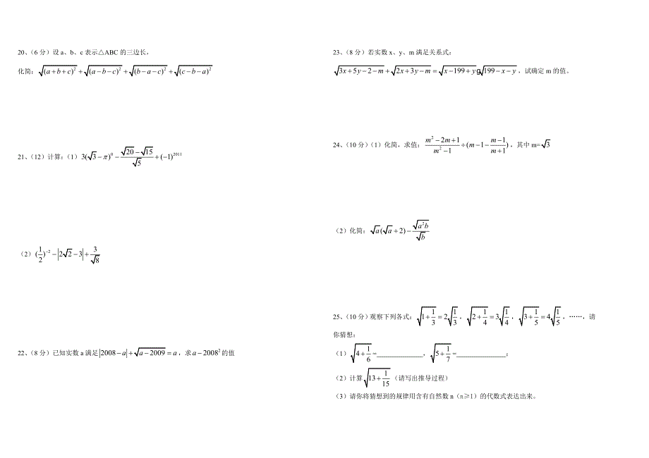 九上数学第一单元测试(二次根式).doc_第2页