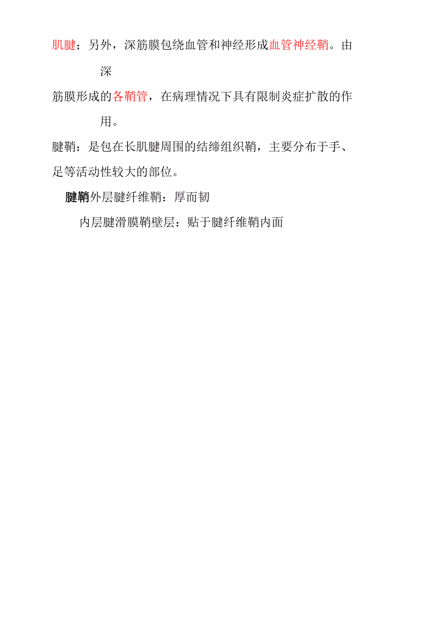 北京体育大学运动解剖学复习资料_第4页