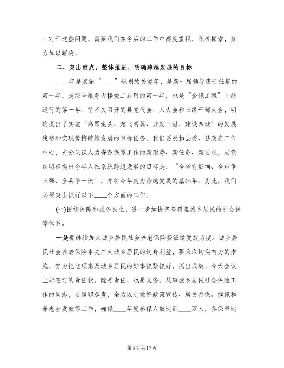 领导人社系统总结表彰会讲话（二篇）.doc_第5页