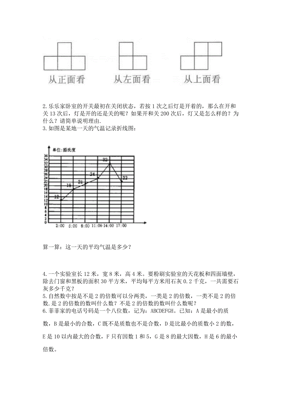 小学五年级下册数学期末测试卷附答案【名师推荐】.docx_第5页