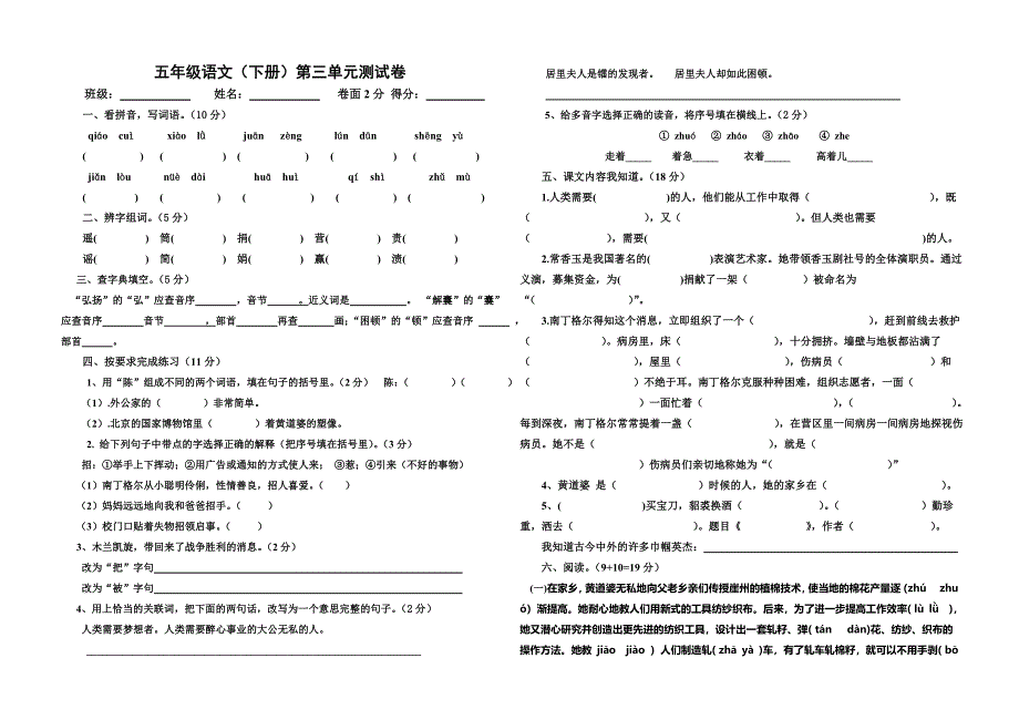 第三单元测试题 .doc_第1页